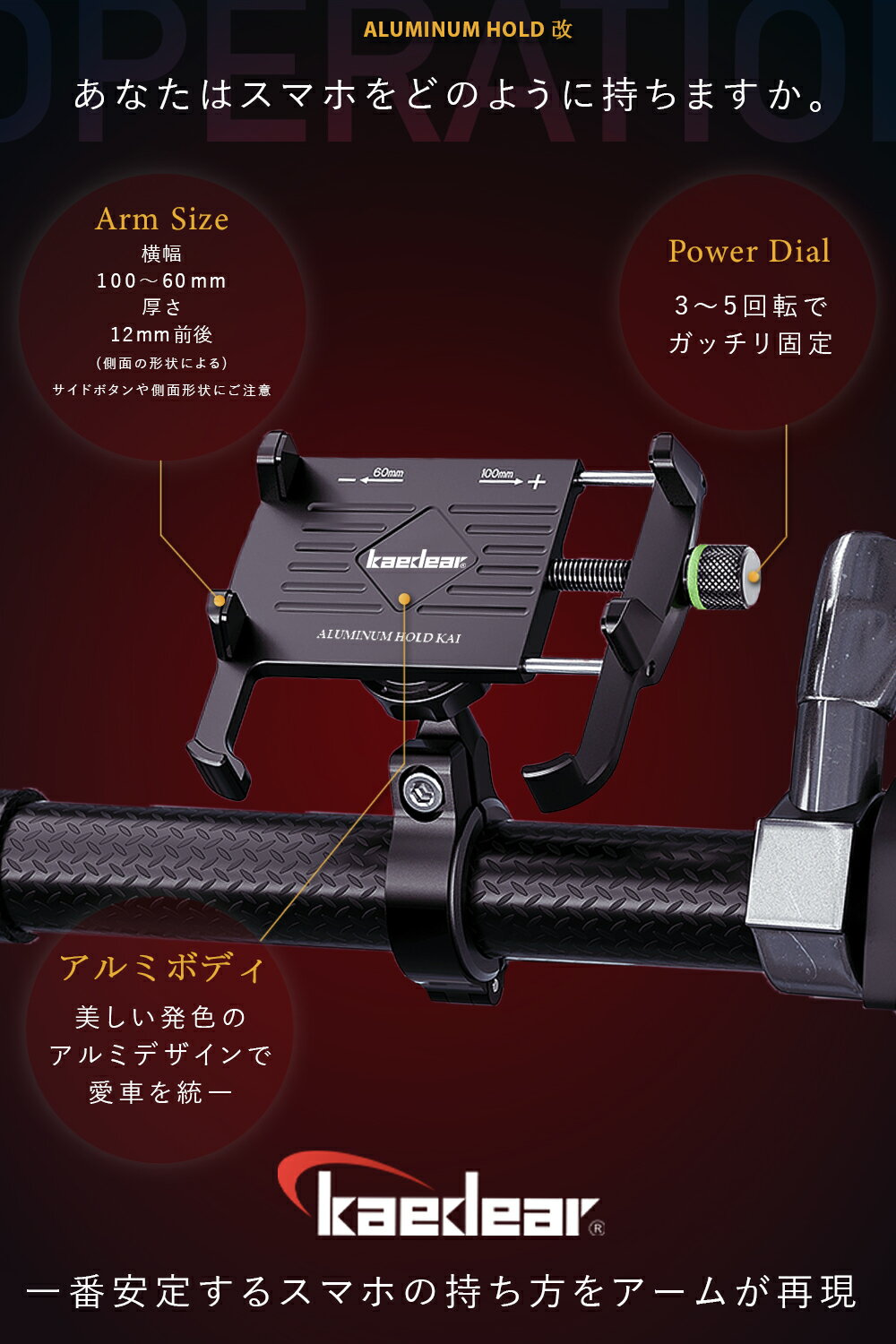 Kaedear(カエディア)バイクスマホホルダー携帯アルミホールド改防水アルミ合金金属製ミラーマウントステー360度回転ジョイント原付オートバイセーフティーバンド付き