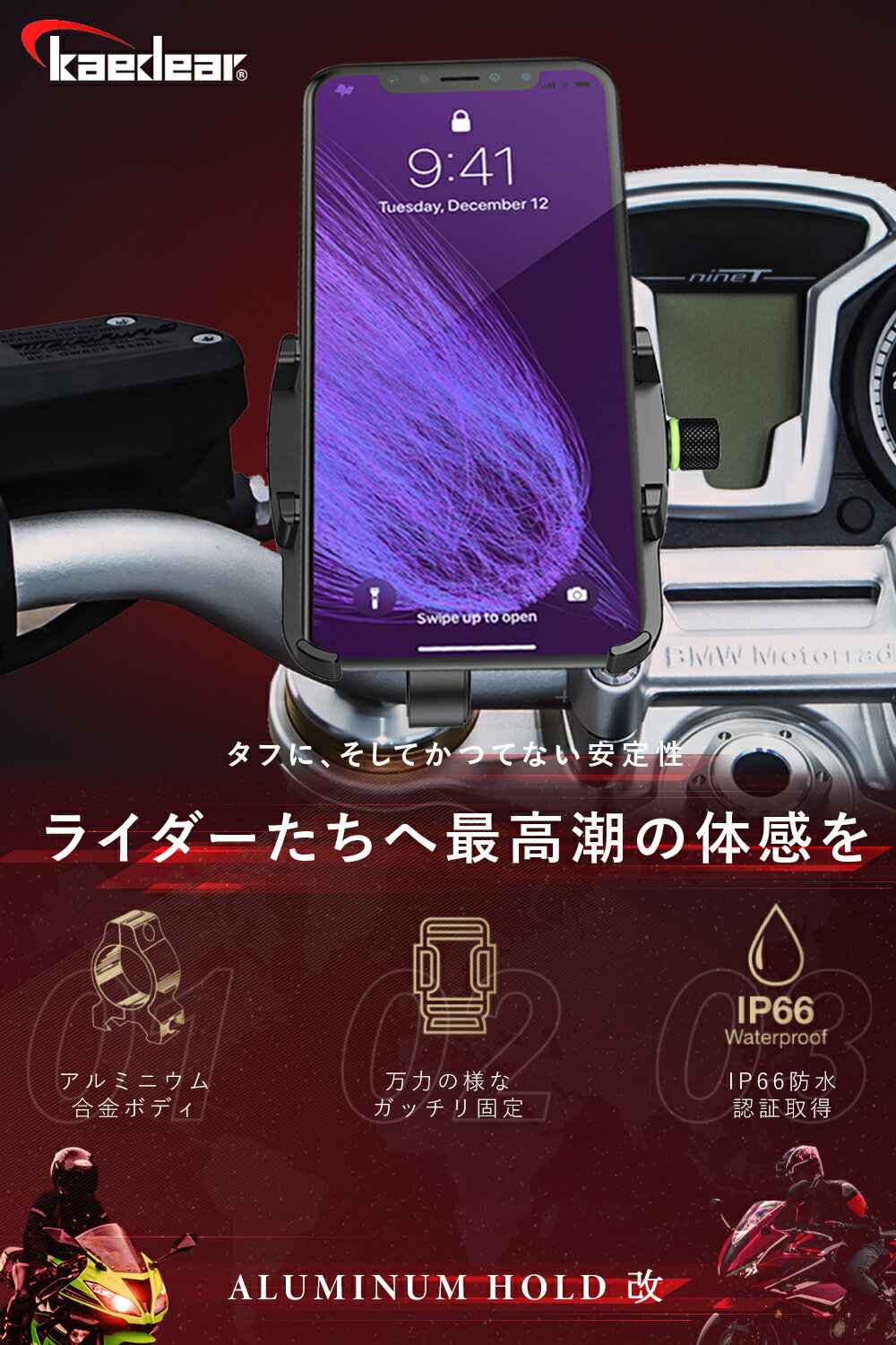 Kaedear(カエディア)バイクスマホホルダー携帯アルミホールド改防水アルミ合金金属製ミラーマウントステー360度回転ジョイント原付オートバイセーフティーバンド付き