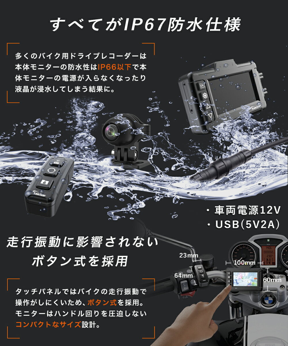 Kaedearカエディアバイクドライブレコーダーバイク用ドラレコ防水IP67前後カメラ駐車監視GPSマイクモニターsonyスタービス超暗視全体防水HDR機能12VUSB200万画素常時録画ループ録画衝撃Gセンサー150deg;広角WiFiアプリGPS一体型無線リモコン