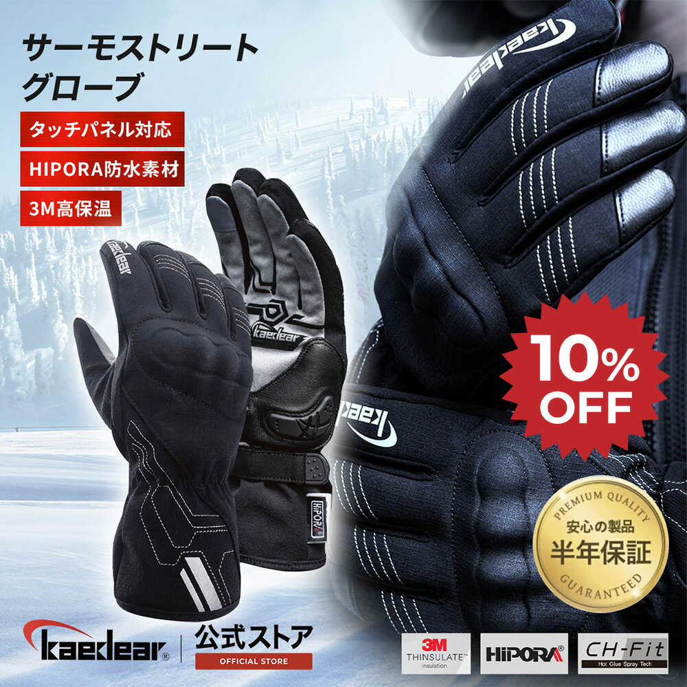 ★BLACK FRIDAY限定 10%OFFクーポン★P2倍★ バイク グローブ 冬 防寒グローブ 冬用グローブ 春 秋 冬 バイク用グローブ オートバイ カーボン プロテクター スマホ対応 防風 裏起毛 サーモストリート