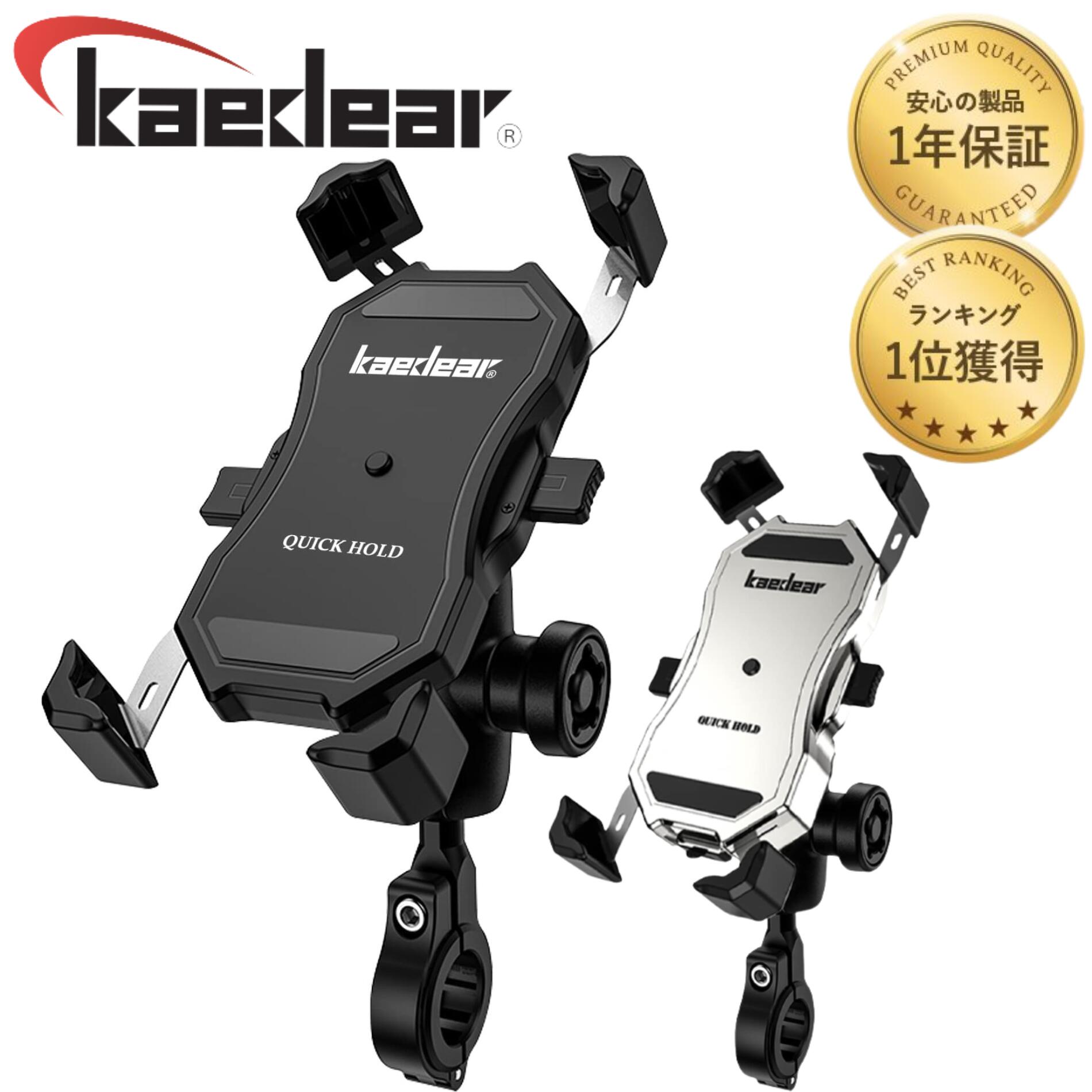   Kaedear(カエディア) クイックホールド バイク用スマホホルダー  盗難防止 スマホホルダー バイクスマホホルダー スマホスタンド バイク スマホ 携帯 ホルダー 防水 防振 バイク