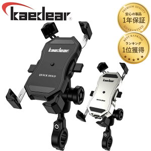 [ランキング1位] Kaedear(カエディア) クイックホールド バイク用スマホホルダー [バーマウント防犯タイプ] 盗難防止 スマホホルダー バイクスマホホルダー スマホスタンド バイク スマホ 携帯 ホルダー 防水 防振 バイク用品 振動吸収 カスタム可能 脱着簡単 360度回転