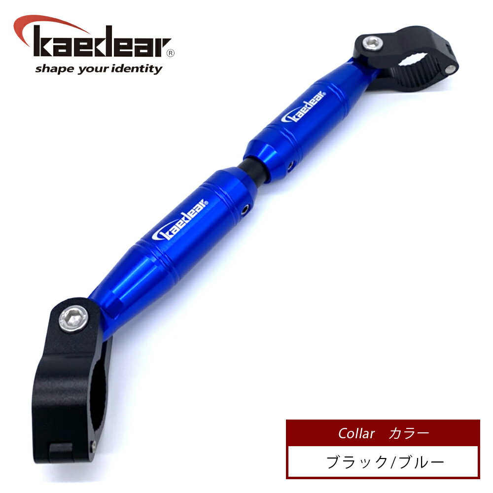 【1位受賞!!】【送料無料】Kaedearカエディアバイクハンドルブレース22mm/12.7mm300mm~195mm200g【1年保証安心調整式可変CNCアジャストハンドルマウントブレイスクランプバーアルミ製】