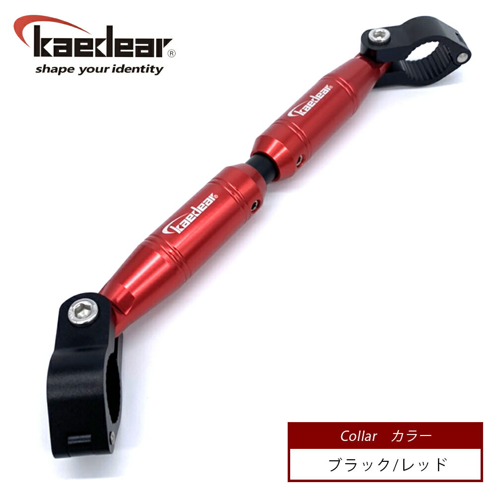 【1位受賞!!】【送料無料】Kaedearカエディアバイクハンドルブレース22mm/12.7mm300mm~195mm200g【1年保証安心調整式可変CNCアジャストハンドルマウントブレイスクランプバーアルミ製】