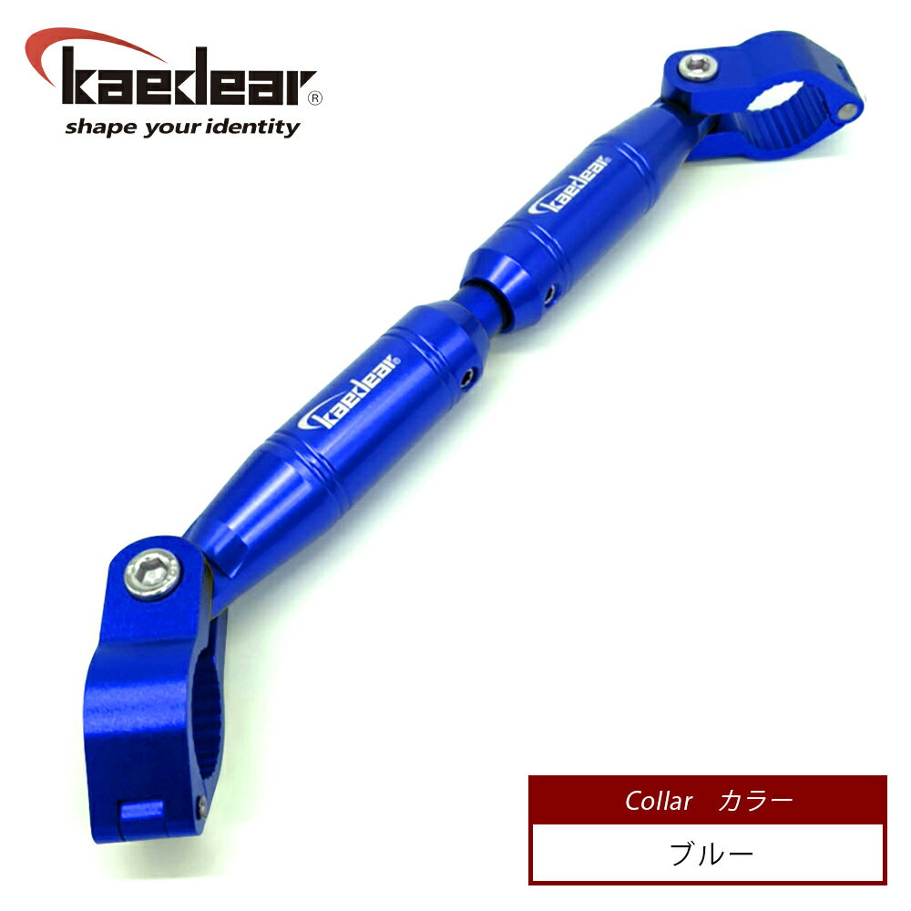 【1位受賞!!】【送料無料】Kaedearカエディアバイクハンドルブレース22mm/12.7mm300mm~195mm200g【1年保証安心調整式可変CNCアジャストハンドルマウントブレイスクランプバーアルミ製】