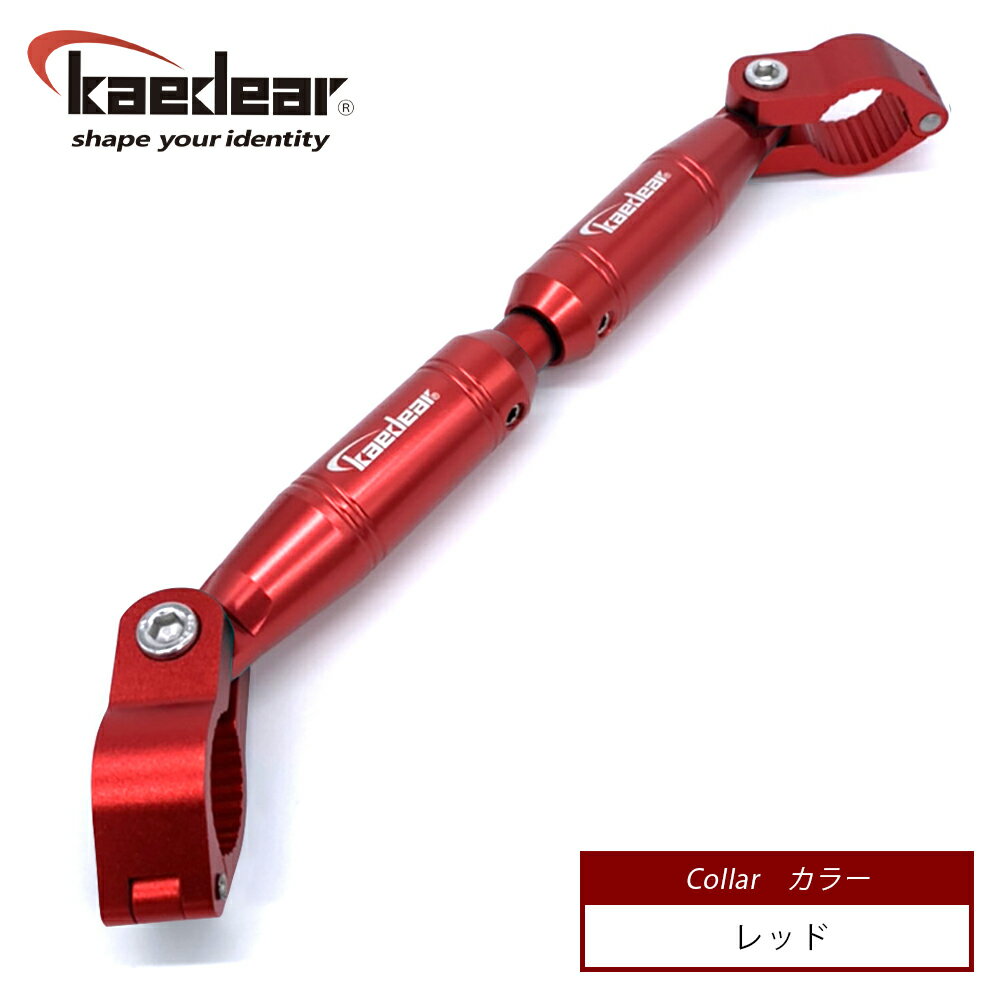 【1位受賞!!】【送料無料】Kaedearカエディアバイクハンドルブレース22mm/12.7mm300mm~195mm200g【1年保証安心調整式可変CNCアジャストハンドルマウントブレイスクランプバーアルミ製】