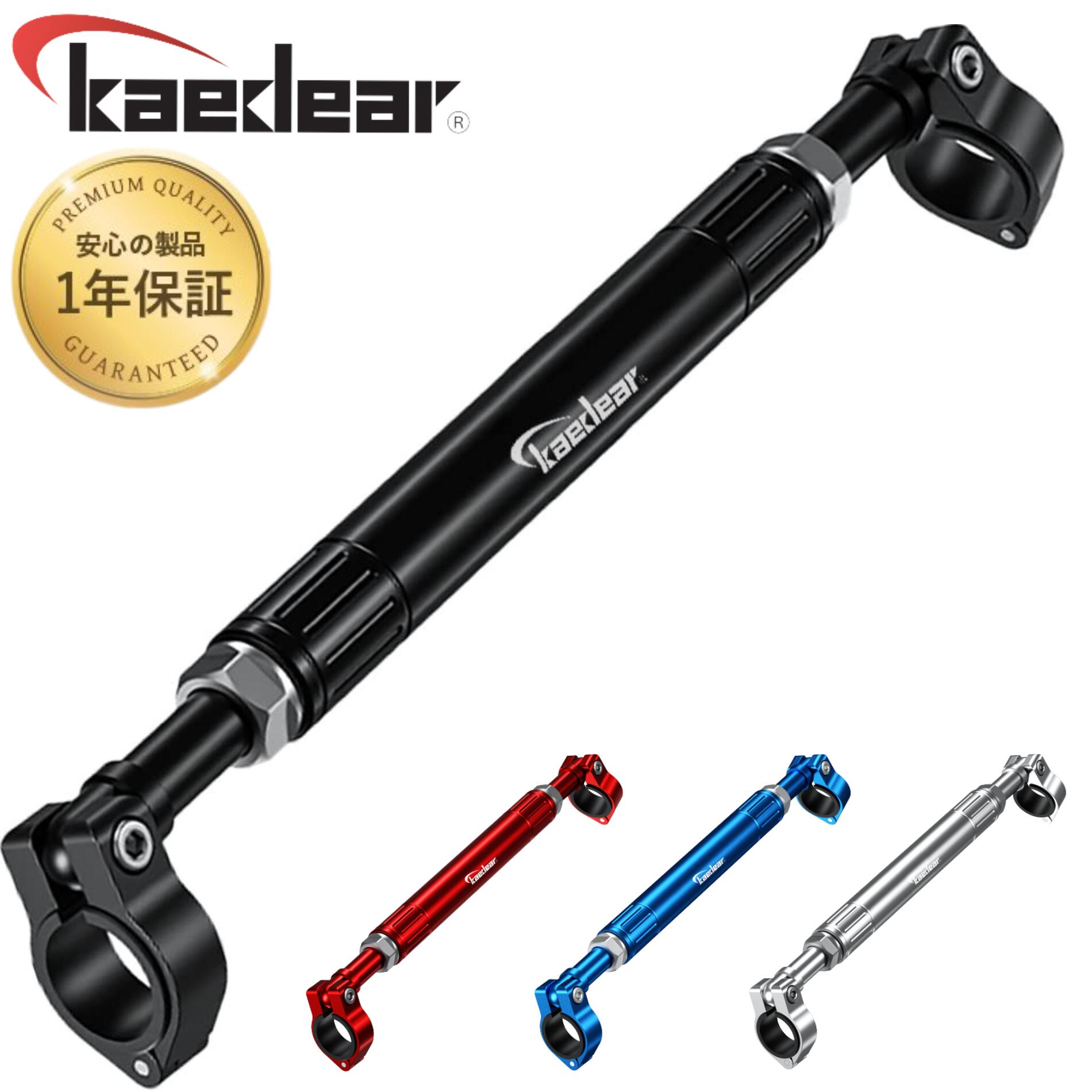 バイクハンドルブレース Kaedear  バイク用 マウントパーツ クランプバー ハンドルバー ハンドルブレース アジャストブレース ハンドルマウント ブレイス 高品質アルミ製