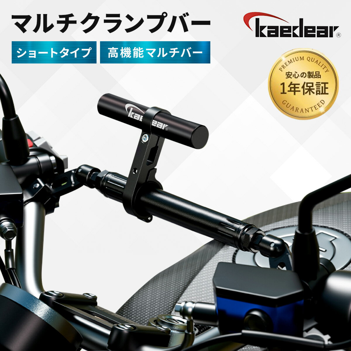 バイク クランプバー 全4色 ハンドル マルチホルダー マルチバー マウント スマホホルダー 固定 アルミ 製 バイク用 オートバイ 原付 バー径 22mm 取り付け32.0/28.6/25.4/22.0 送料無料 1年保証付 Kaedear カエディア KDR-H4S