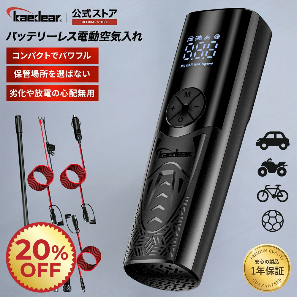 ★限定価格★20%OFF★ 電動空気入れ バッテリーレス 【パワフルコンパクト】 バイク空気入れ バイク用空気入れ 電動エアーポンプ 12V シガーソケット 12VSAE スマートエアポンプ typeC 各種アタッチメント付属 空気入れ 車 バイク ボール 自転車