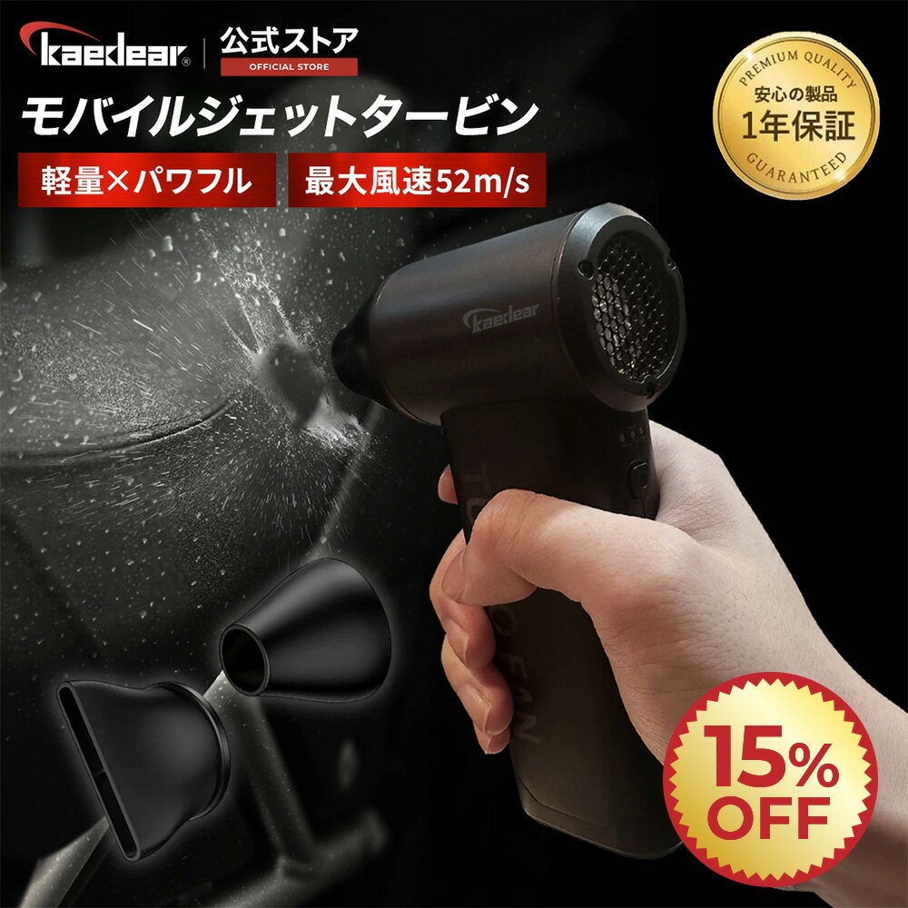 ★限定価格★15%OFF★ バイク ブロワー 洗車 小型 充電式 電動ブロワー 水滴飛ばし モバイルジェットタービン KDR-BL1