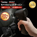 【20%OFF☆スーパーSALE限定価格】 バイク ブロワー 洗車 小型 充電式 電動ブロワー 水滴飛ばし モバイルジェットタービン KDR-BL1