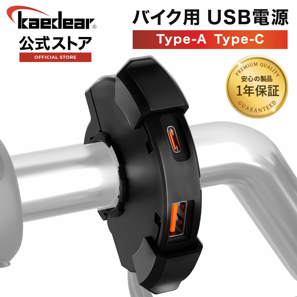 【☆マラソン期間☆10％OFFクーポン】 バイク USB電源 クランプUSB バイク用 USB 防水 充電 タイプA タイプC 2ポート スライド式キャップ 薄型 アダプター一体型 ハンドル径 22mm 25.4mm 対応 Kaedear カエディア 出力 PD(30W)+QC3.0(18W) SAE DC 12V KDR-M3Dのサムネイル