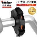 【限定価格★10%OFFクーポン】 バイク USB電源 クランプUSB バイク用 USB 防水 充電 タイプA タイプC 2ポート スライド式キャップ 薄型 アダプター一体型 ハンドル径 22mm 25.4mm 対応 Kaedear カエディア 出力 PD(30W)+QC3.0(18W) SAE DC 12V KDR-M3D