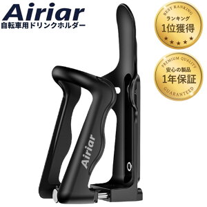 【楽天ランキング1位!!】【1年保証】Airiar アイリア 自転車 ドリンクホルダー 自転車用ドリンクホルダー ドリンク ホルダー ボトルケージ ボトルホルダー 軽量 ペットボトルホルダー ロードバイク クロスバイク サイクリング 送料無料