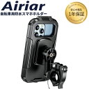 自転車用 スマホホルダー 防水 防塵 ケース 携帯ホルダー スマホスタンド スマホ ホルダー スタンド 固定 ホルダー オートアジャストケース スマートロック 自転車 自転車用スマホホルダー 自転車用品 Airiar アイリア AR-M18-PL