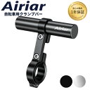 自転車 スマホホルダーバー クランプマウント ブラケット ハンドル バー ハンドルバーマウント エクステンションバー クランプバー ライト マルチバー マウント...