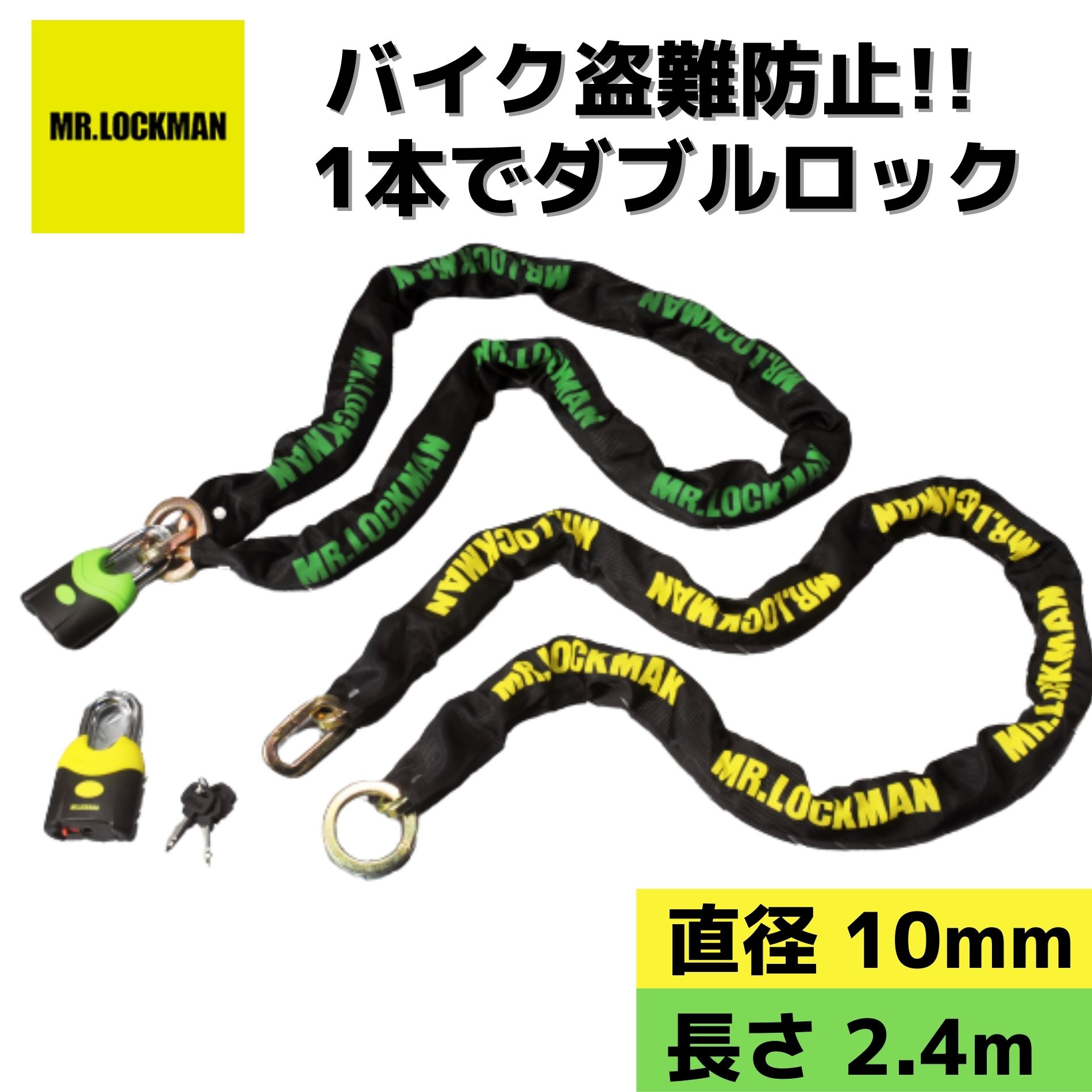 ミスターロックマン ストロング8 / ML-020 / 2.4m 全2色 イエロー グリーン チェーンロック バイクロック ワイヤーロック バイク 鍵 ロック 極太 長さ 2.4m 盗難防止 防犯 ダイヤル 送料無料 黄色 緑 レイト商会 MR.LOCKMAN 4543781109136 / 7701ML0202400