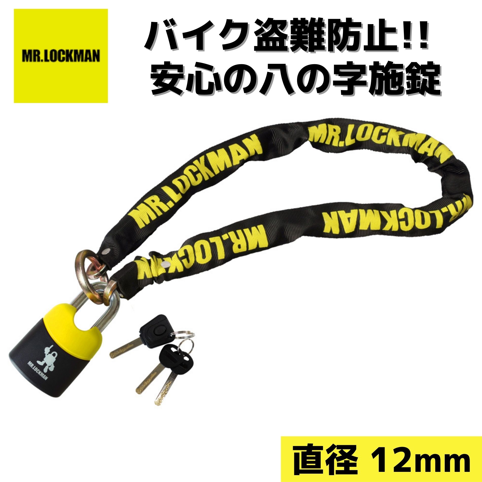  レイト Mr.LOCKMAN ミスターロックマン ワイルドスライダーチェーンロック ストロング8 12×12mm 2m ML-019-2000