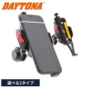 【今だけ全品ポイント2倍☆】 【あす楽】 デイトナ バイク用 スマホホルダー ワイド バイク スマホホルダー 携帯ホルダー 原付 スクーター iPhone アンドロイド スマートフォン DAYTONA スマホホルダー WIDE IH-550D Kaedear カエディア 簡易 ミラー マウント 付き