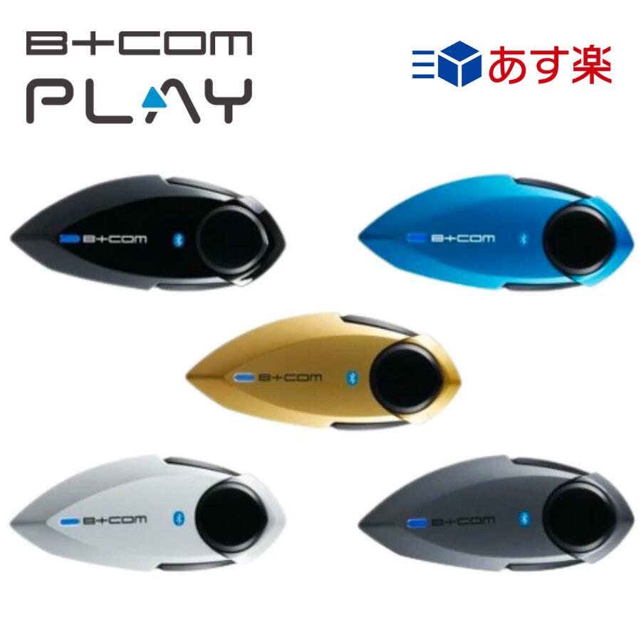 【当選確率1/2ポイント100%還元またはP2倍☆】 【B+COM PLAY】[あす楽] SYGN HOUSE B+COM PLAY サインハウス バイク …