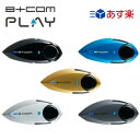 【B+COM PLAY】[あす楽] SYGN HOUSE B+COM PLAY サインハウス バイク インカム ビーコム プレイ ブルートゥース コミュニケーション システム ワイヤーマイク ユニット UNIT Bluetooth スピーカー Bコム Bコン ビーコン BCOM B-COM インターホン マイク 無線 通話