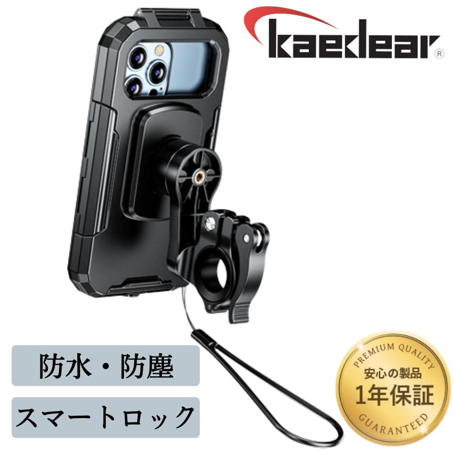   バイク用スマホホルダー 防水 ケース オートアジャスト スマホホルダー ハード ケース タッチスクリーン 防塵 スマホ ホルダー バイク スマホ置き バイク 携帯ホルダー