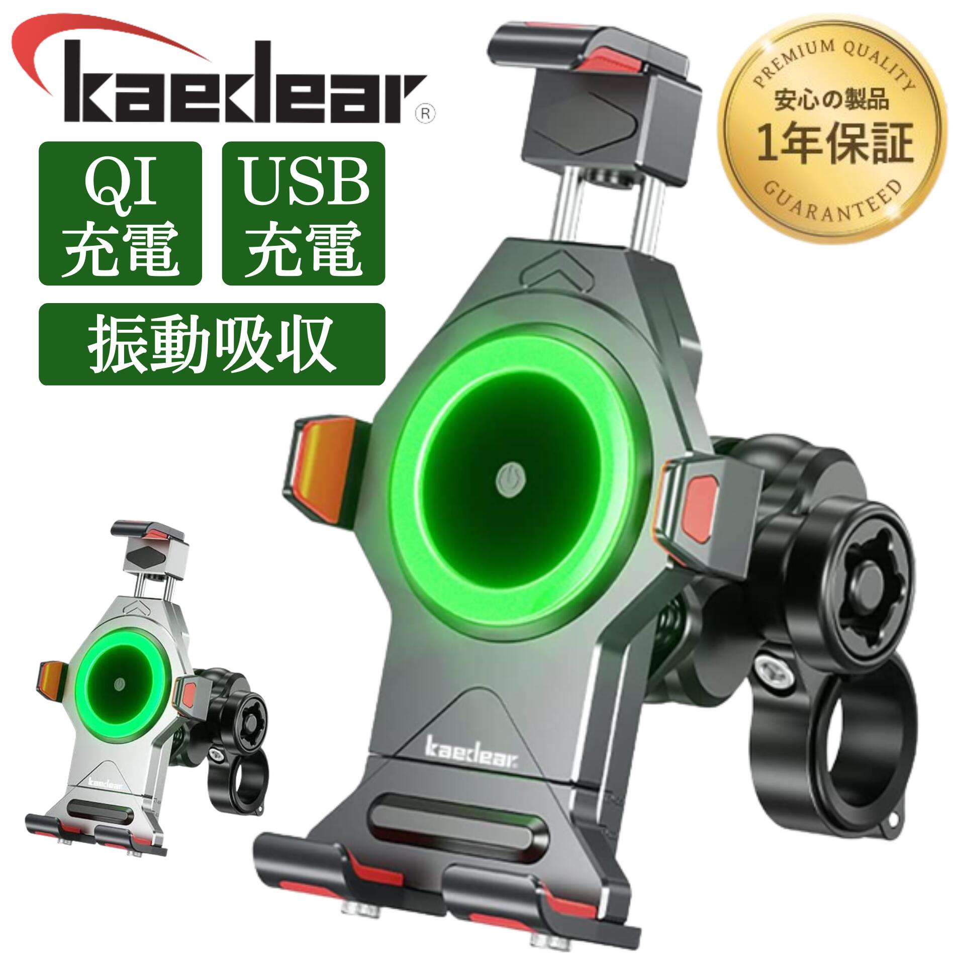 【ワイヤレス充電 , バイクスマホホルダー Kaedear】 上級モデル 置くだけ充電 イルミネーション QI充電 バイク用スマホホルダー 充電スマホホルダー スマホ固定 防水仕様 盗難防止マウント標準装備 USB給電 バッテリー給電