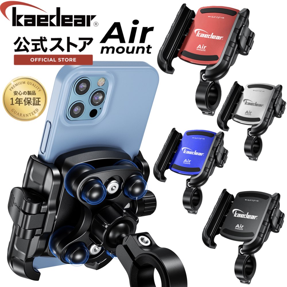 【今だけ全品ポイント2倍☆】 [ 超防震Air mount搭載 スマホホルダー スタイリッシュ 高品質アルミ ] バイク スマホホ…