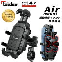 バイク スマホホルダー Air mount搭載 エアマウント 一体型 Airマウント 携帯ホルダー バイク用スマホホルダー 振動に強い 耐震 振動吸収 マウント 搭載 スマホ固定 防水 強力固定 スマホ ホルダー バイク用品 多くのスマホに対応 デビルホーンライト KDR-M26D