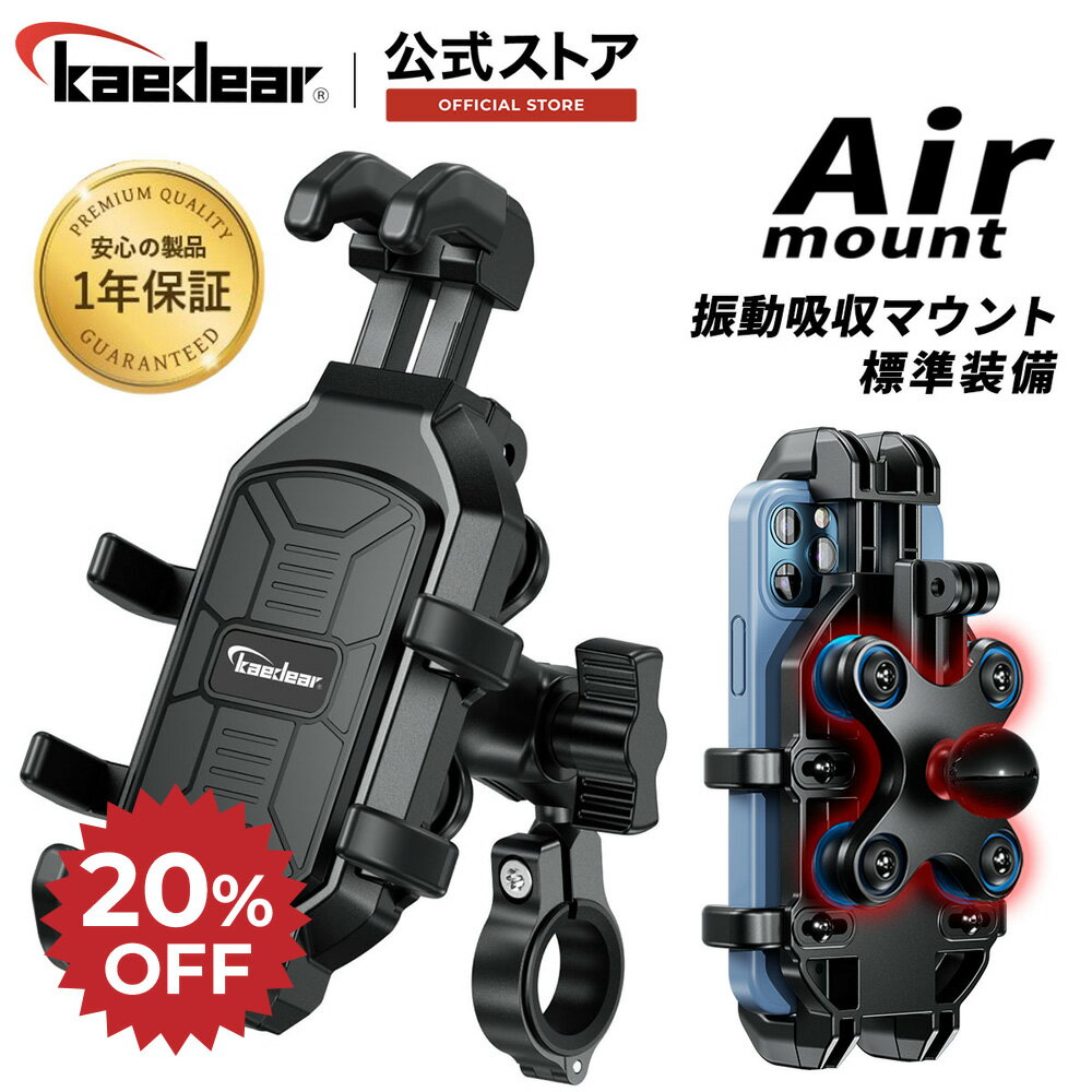 【20％OFF☆SALE限定価格】 超防振 バイクスマホホルダー Air mount デビルホーンライト 振動吸収 バイク用スマホホルダー 携帯ホルダー スマホホルダー 落ちない 大きめのスマホにも対応 バイクスマホホルダー防水 防犯マウント バイクナビ
