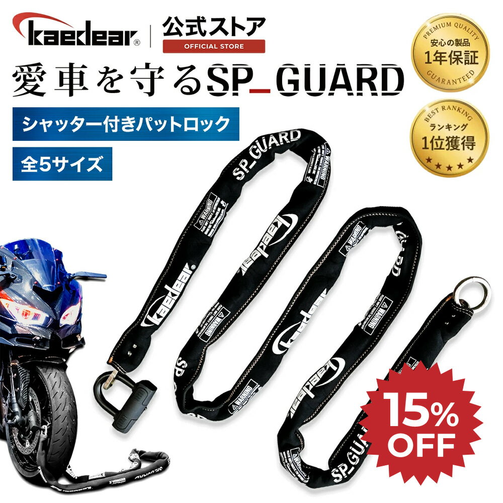 【☆タイムセール☆15%OFFさらにP2倍】 【バイク"特殊合金チェーン"盗難防止】 バイクロック チェーンロック バイクチェーン バイク盗難防止 高耐久 パッドロック 鍵 シリンダー [長さ5タイプ 1m〜3mまで] スクエアチェーン 9mm 安心の日本メーカー 1年間保証付きのサムネイル