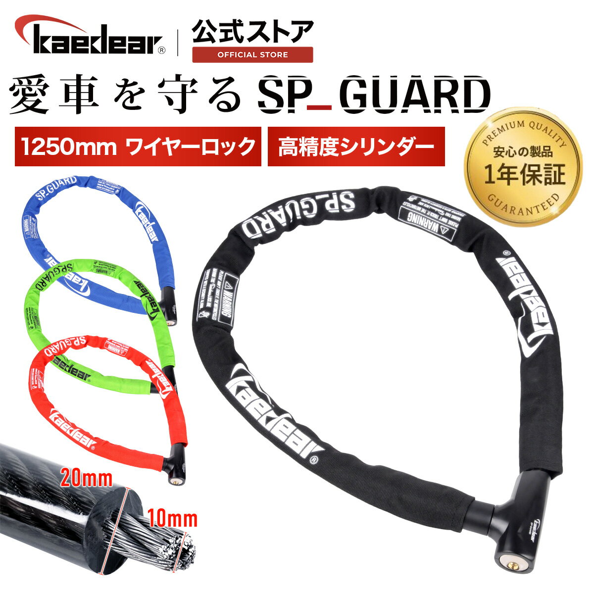 ★BLACK FRIDAY限定 10%OFFクーポン★P2倍★ バイク ロック ワイヤーロック 鍵 長さ1250mm 外径22mm ワイヤー径10mm 高耐久 シリンダー 盗難防止 キー 紛失 複製サービス KDR-LK4-1250