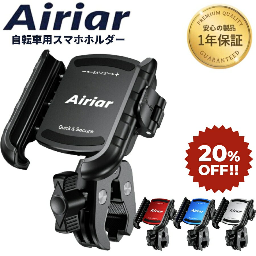 【スーパーSALE限定！対象商品☆最大50%OFF☆さらにP2倍】 自転車スマホホルダー 【高品質アルミ製 取外..