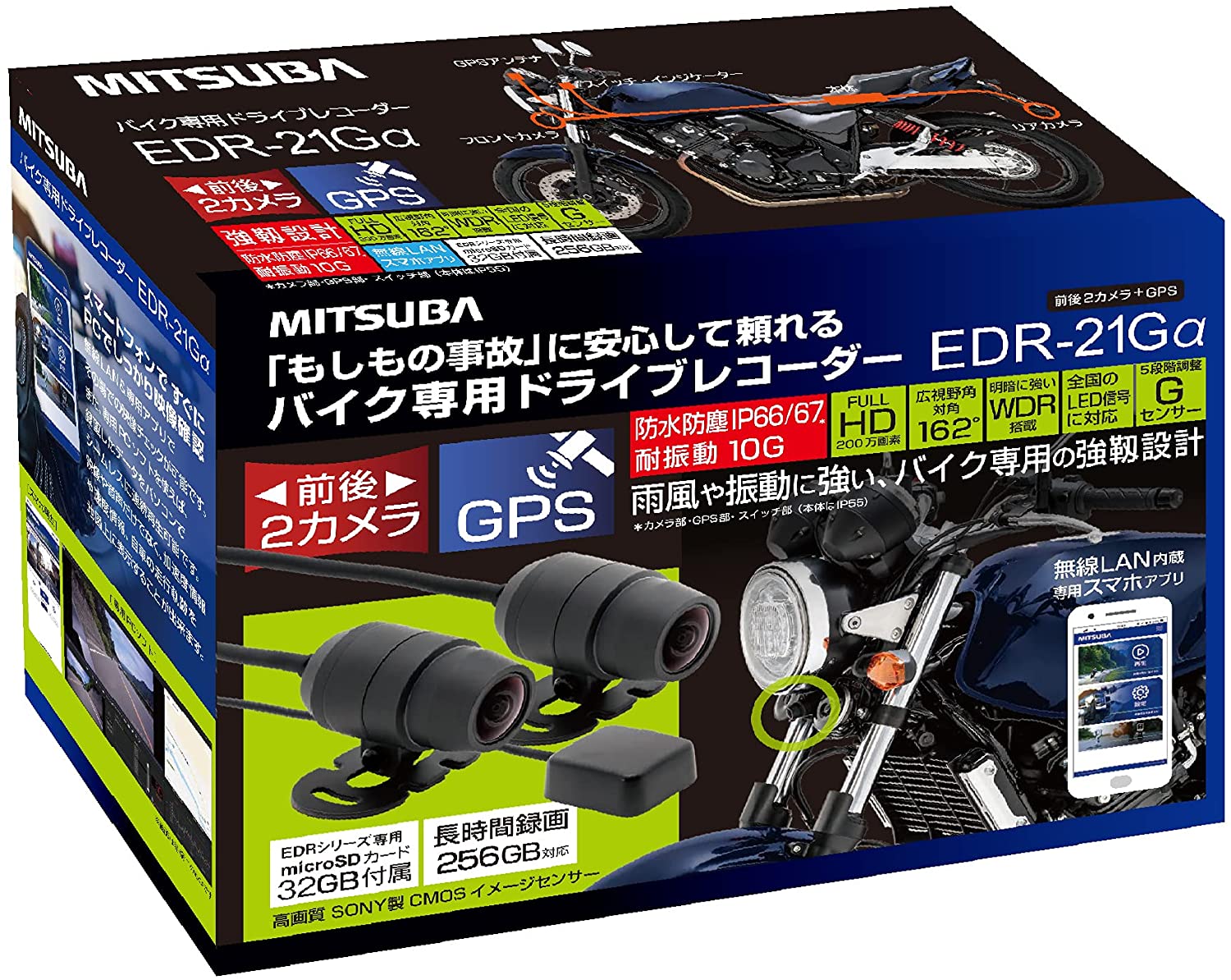 【あす楽】 MITSUBA ミツバサンコーワ バイク ドライブレコーダー バイク用 ドラレコ 防水 IP67 前後 2 カメラ GPS ハイスペックモデル マイク モニター sony スタービス CMOS 超暗視 WDR 機能 12V 200万画素 常時録画 ループ録画 衝撃 Gセンサー EDR-21Gα