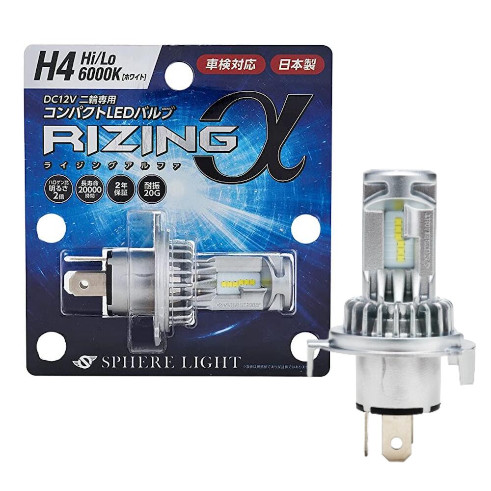 スフィアライト スフィアLED RIZINGα 2輪用 H4 Hi ／ Lo 6000K LED 日本製 ライジングアルファ バイク用LEDヘッドライト SRAMH4060-02 H4 Hi/Lo切替 1灯 白 6000K ホワイト 1800lm DC12V専用 2年保証 LEDヘッドライト 二輪車用 オートバイ SPHERELIGHT