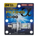 ★マラソン期間☆ポイント2倍★ 【あす楽】 スフィアライト スフィア LED RIZINGa Hi/Lo 4500K 2輪用LED 日本製 ライジングアルファ バイク用LEDヘッドライト ライジングa Hi/Lo切替 1灯 サンライト 1800lm LEDヘッドライト DC12V専用 二輪車用 オートバイ