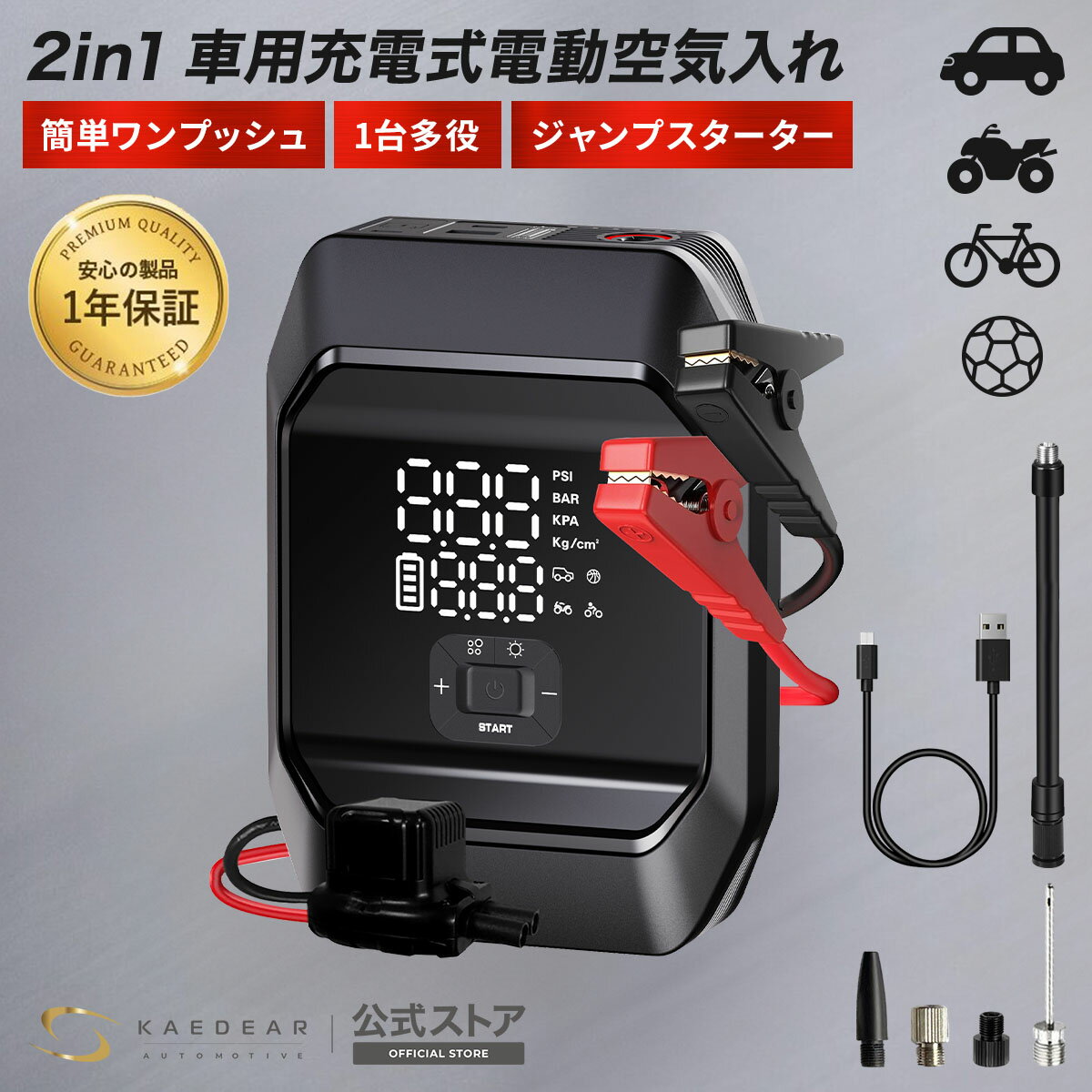 【☆マラソン期間☆10％OFFクーポン】 【 ジャンプスターター & 電動空気入れ & モバイルバッテリー 】 タイヤ空気圧計測 タイヤ空気入れ 車 バイク 空気入れ バッテリー上がり バイクバッテリー エンジンスターター 大容量10000mAh 非常用電源 LED搭載