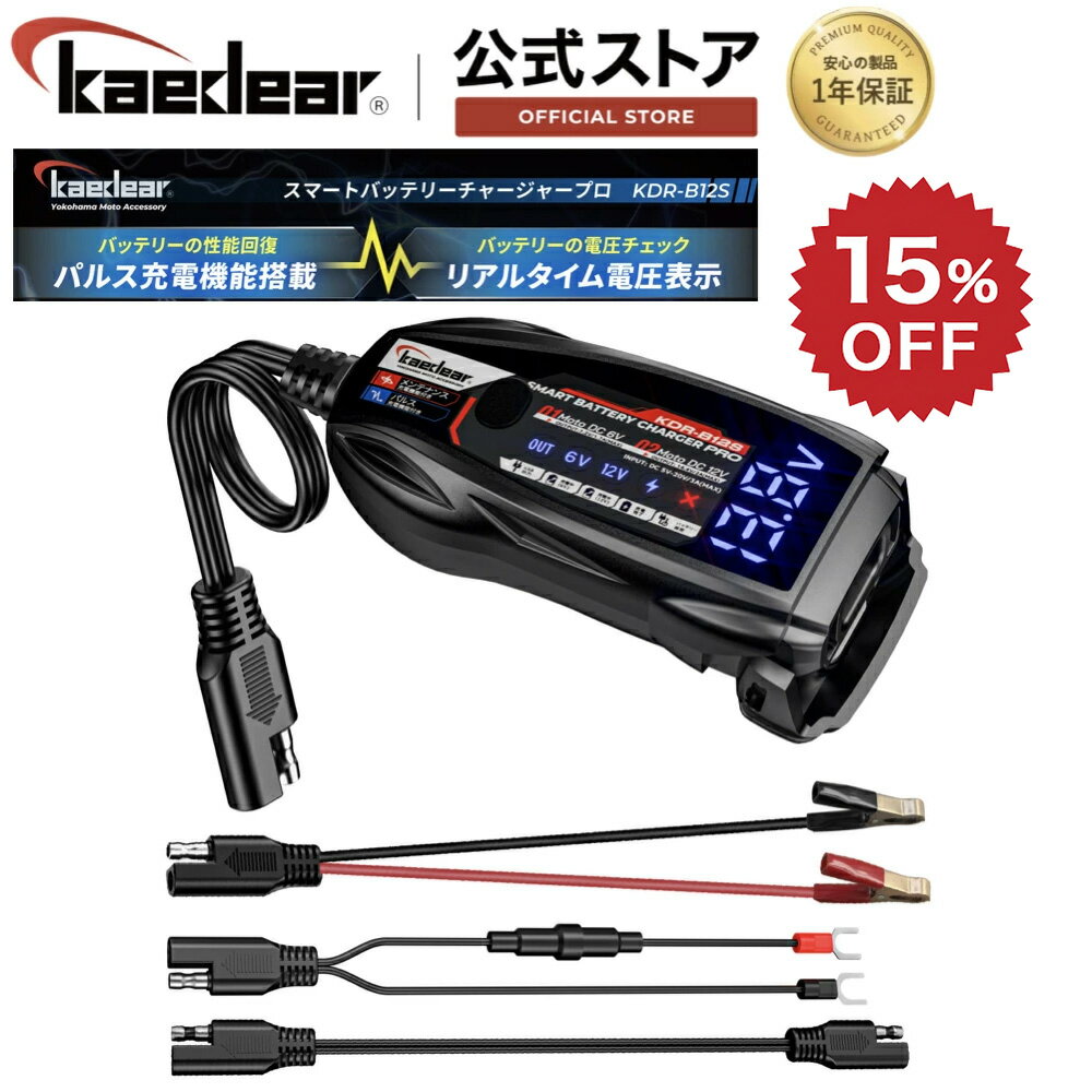 【スーパーSALE限定価格★15%OFFクーポン】バイク バッテリー充電器 USB 入力 12V/6V バッテリー チャージャー 充電器 2A メンテナンス サルフェーション除去 機能 コンセントが無い環境で充電が可能 電圧計/パルス/12V&6Vバッテリー/USB出力 PRO KDR-B12S