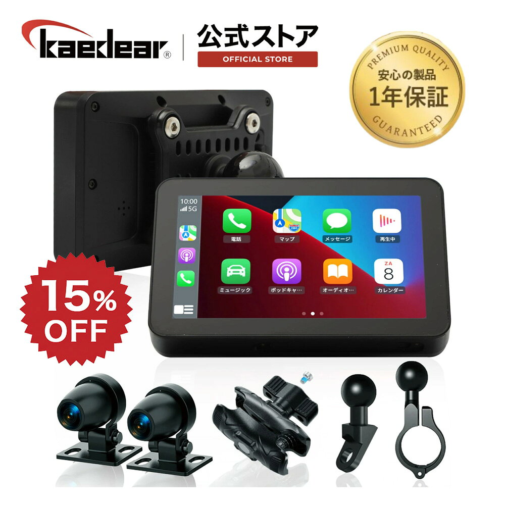 Kaedear(カエディア) バイク スマートモニター ドライブレコーダー DFS バイク用 ドラレコ モニター カープレイ 駐車監視 空気圧センサー対応 ナビ 耐熱ヒートシンク 屋外DFS搭載 屋外使用対応 (スマートレコードディスプレイ)