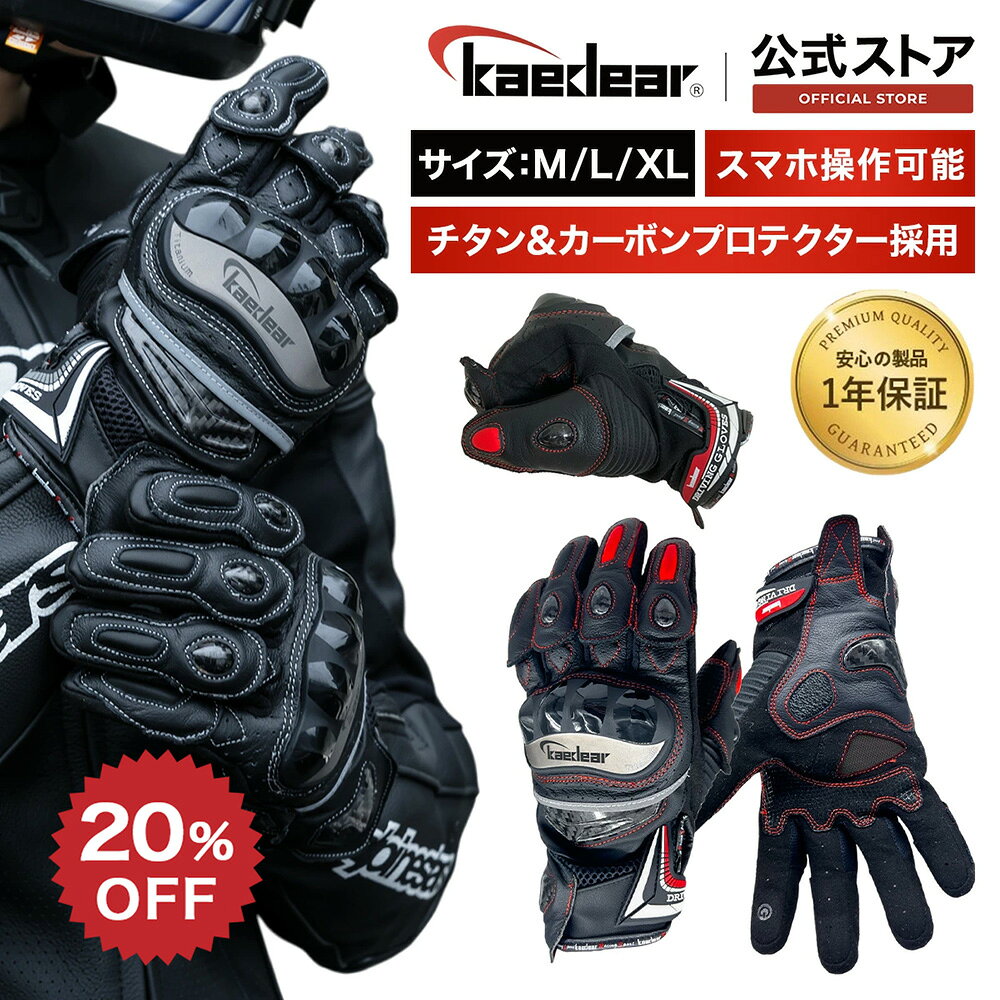【スーパーSALE限定価格★20%OFFクーポン】Kaedear(カエディア) バイク グローブ 春 夏 秋 メッシュ 本革 チタン カーボン ハード プロテクター フローティング ゴートスキン / スマホ タッチスクリーン 操作 全指 対応 / すべり止め 通気性 オートバイ メンズ スポーツ