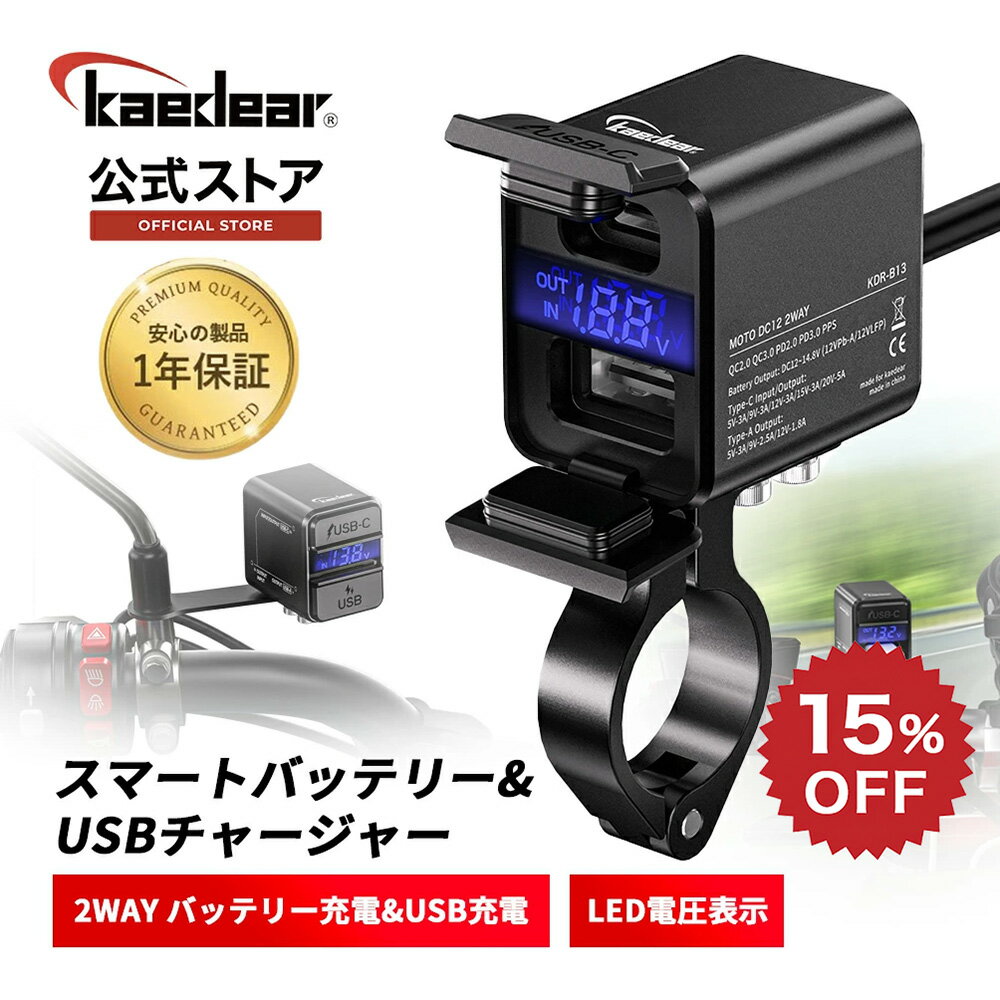 【スーパーSALE限定価格★15%OFFクーポン】【バイク必需品】 スマートバッテリー USBチャージャー 2Way USB充電 と バッテリー充電 防水 バイク用 バイク USB電源 バイク電圧表示 バッテリー充電器 12Vバッテリー チャージャー バイクUSB バイク電圧計 バイクメンテナンス