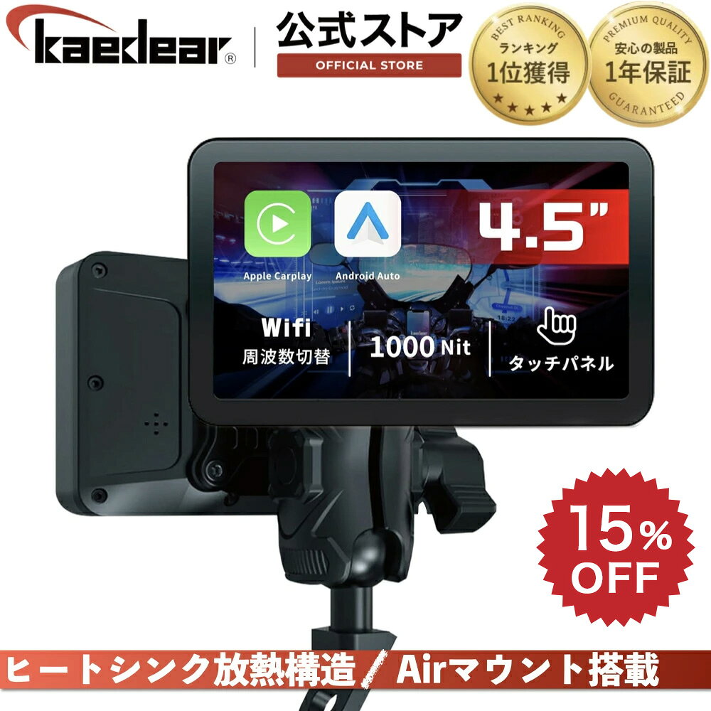【スーパーSALE限定価格★10%OFFクーポン】 バイク スマートモニター 4.5インチ モニター バイクナビ カープレイ アンドロイドオート 防水 IP67 耐熱ヒートシンク 振動吸収 構造 バイクアプリ バイク用 スマートモニター バイクディスプレイ バイク用ナビ
