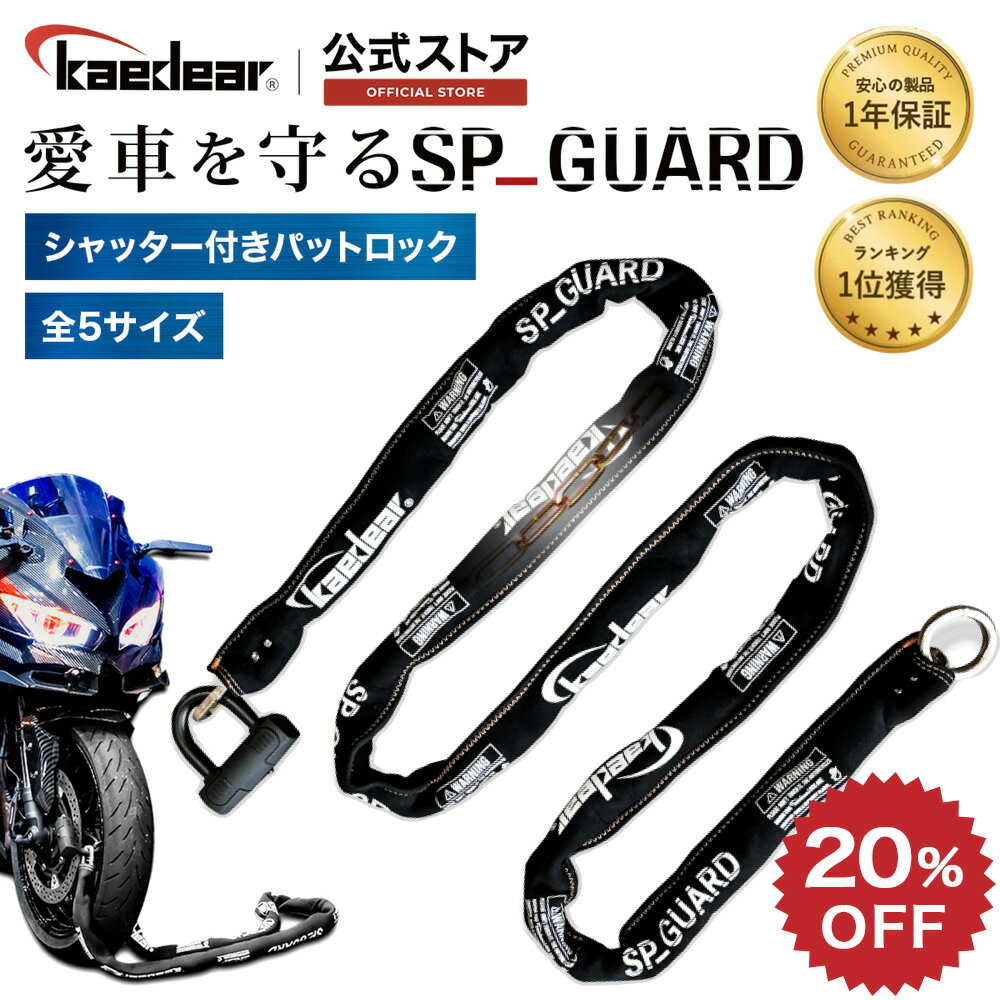 【開始4時間限定☆20%OFFクーポン】 【バイク"特殊合金チェーン"盗難防止】 バイクロック チェーンロック バイクチェーン バイク盗難防止 高耐久 パッドロック 鍵 シリンダー [長さ5タイプ 1m〜3mまで] スクエアチェーン 9mm 安心の日本メーカー 1年間保証付き