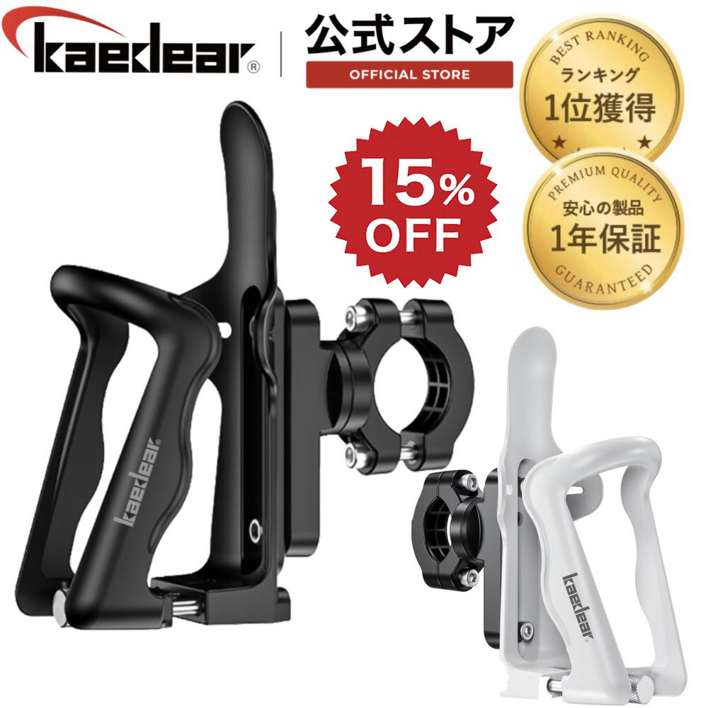 【開始4時間限定☆20%OFFクーポン】バイク 自転車 ドリンクホルダー [シンプルデザイン] 丈夫で長持ち サイズ調整可能 しっかり固定 ボトルホルダー バイクドリンクホルダー 自転車ドリンクホルダー ペットボトル 水筒 取付簡単 バー 固定