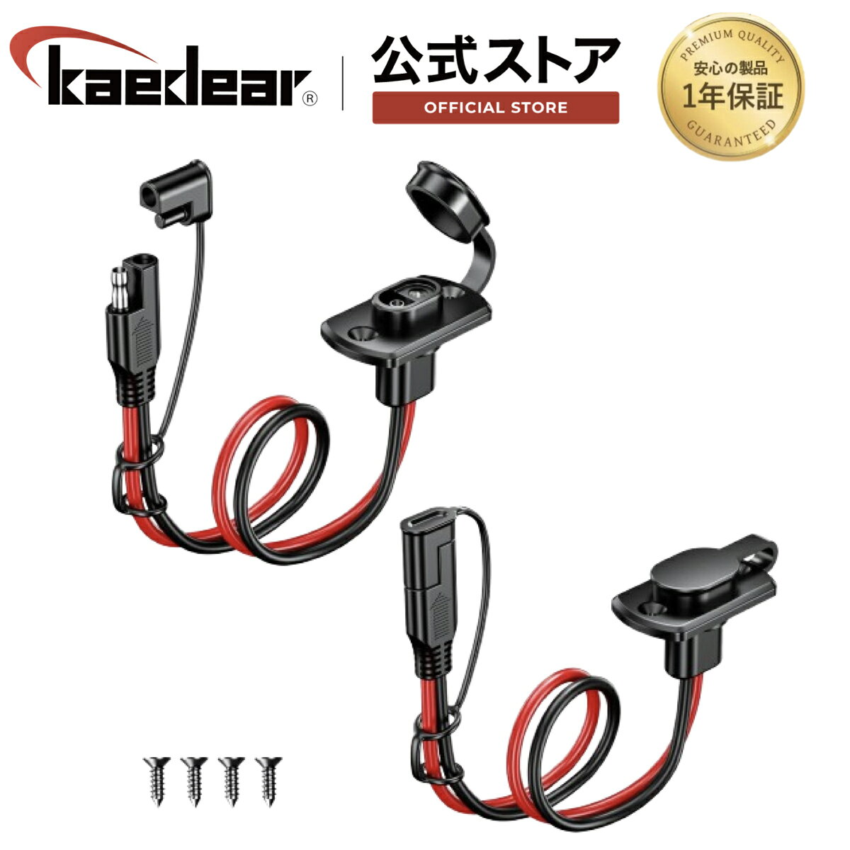 バイク SAE 埋め込み コネクター プラグ 端子 配線 ハーネス 端子 防水 電装品 12AWG ケーブル 2本 KDR-SAE2-30 (0.3m)
