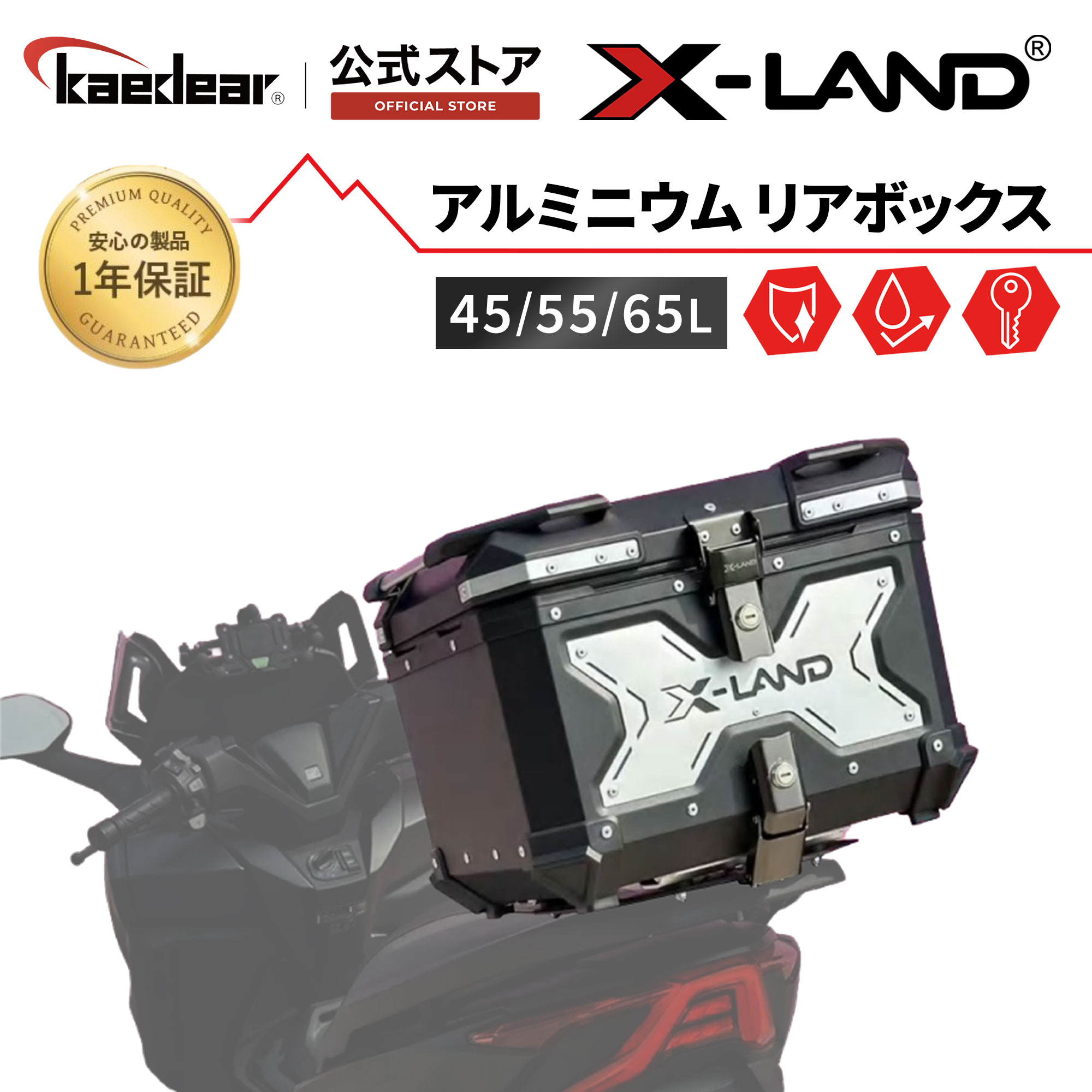 バイク リアボックス トップケース パニアボックス キャリアボックス アルミニウム 45L 55L 65L 大容量 防水防塵設計 鍵付き フルフェイス対応 取付ベース付