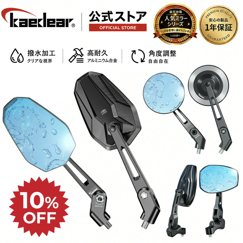 ���}���\������10��OFF�N�[�|����P2�{���o�C�N �~���[ �o�C�N�~���[ �܂肽���� 10mm 8mm ���E�Z�b�g �ėp�c