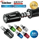 【10％OFFクーポン更に☆P2倍☆】 バーエンド バイク ハンドルバーエンド ハンドル ウェイト バイク用品 オートバイ 可変バーエンド エンジン振動軽減 アルミニウム合金 ブラック グリーン レッド ゴールド シルバー ブルー 6色 Kaedear カエディア KDR-BE1 1