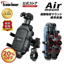 【20%OFF☆スーパーSALE限定価格】 超防振 バイクスマホホルダー Air mount デビルホーンライト 振動吸収 バイク用スマホホルダー 携帯ホルダー スマホホルダー 落ちない 大きめのスマホにも対応 バイクスマホホルダー防水 防犯マウント バイクナビ