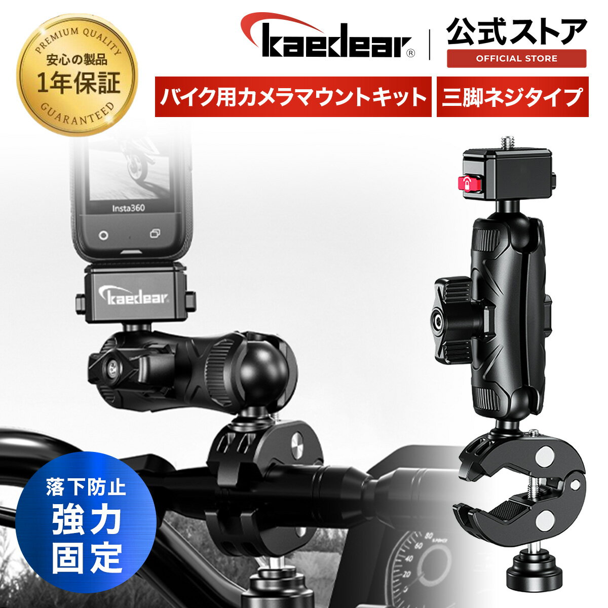  Kaedear(カエディア) バイク アクション カメラ マウント オートバイ クリップマウント ウェアラブルカメラ バイク用 カメラ固定用 アルミ製 KDR-R22A-C (マウントキット)